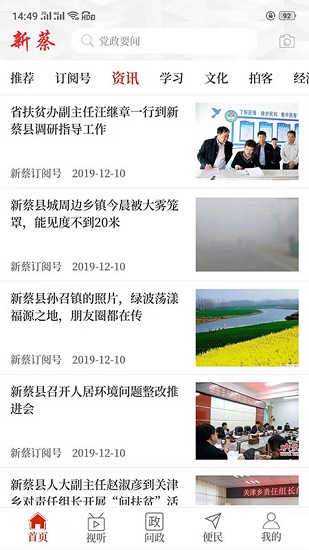 云上新蔡客户端
