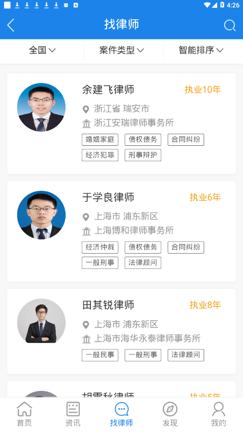 法援宝