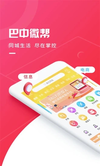 巴中微帮