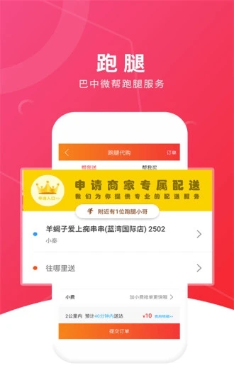 巴中微帮