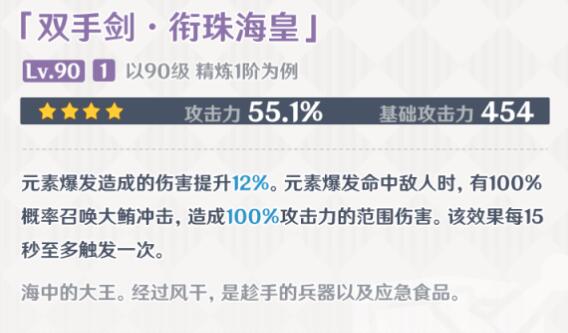 原神衔珠海皇属性及获取方法 衔珠海皇获取方法及属性一览 原神衔珠海皇属性及获取方法 衔珠海皇获取方法及属性一览