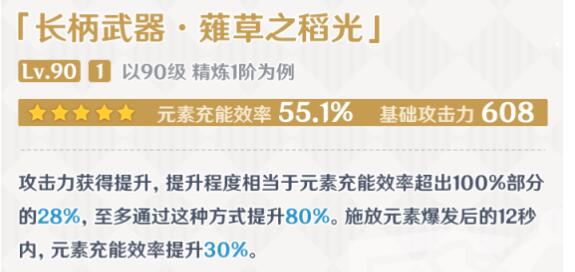 原神薙草之稻光表现如何 薙草之稻光实力分析 原神薙草之稻光表现如何 薙草之稻光实力分析