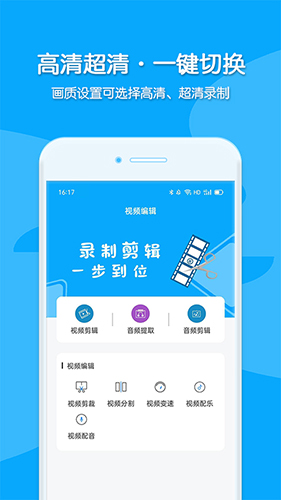 手机录屏宝