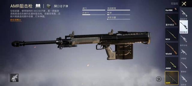 和平精英AMR反器械狙击步枪后坐力大吗 AMR武器介绍 和平精英AMR反器械狙击步枪后坐力大吗 AMR武器介绍