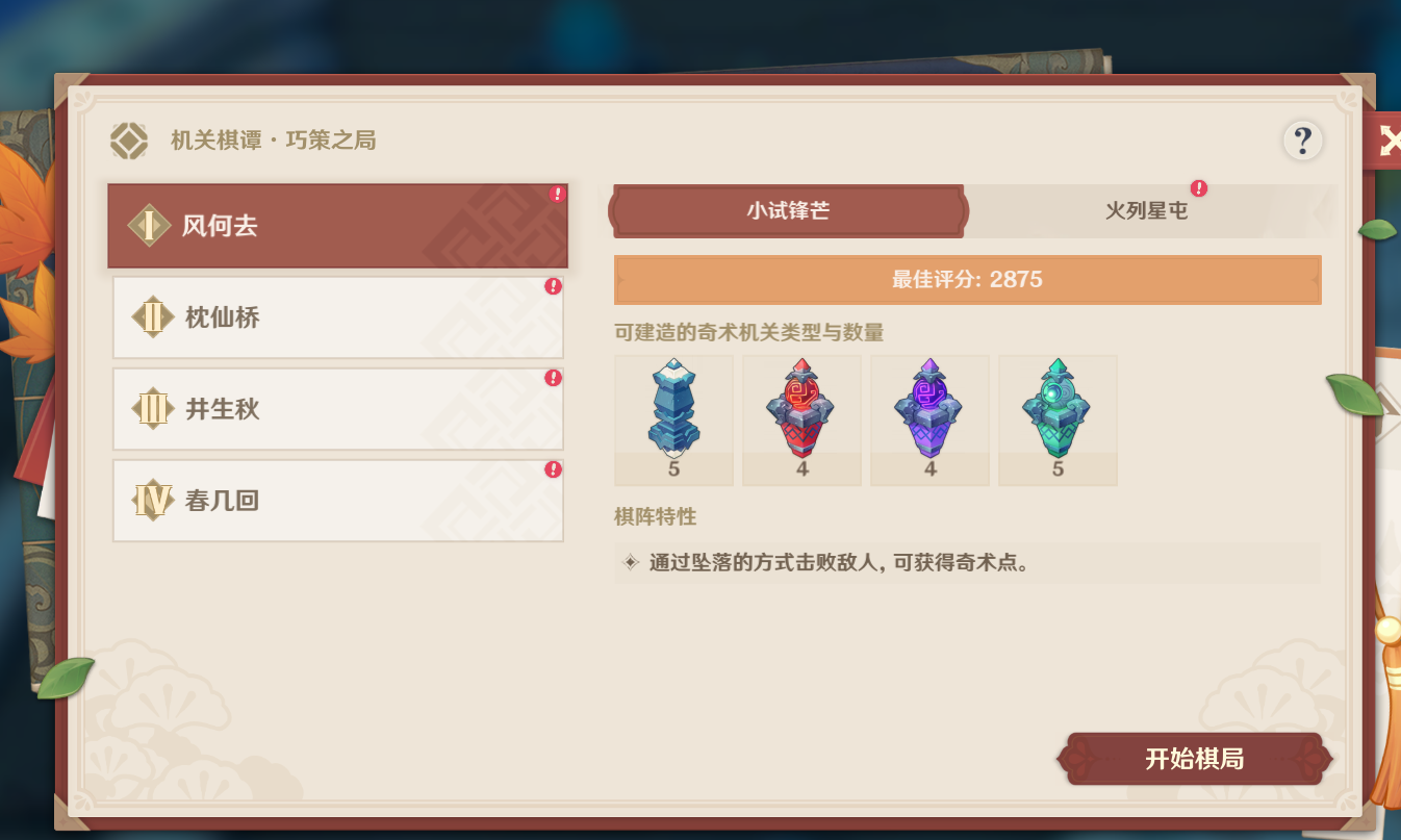 原神机关棋谭风何去怎么过    机关棋谭小试锋芒通关攻略