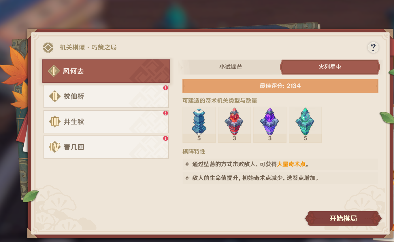 原神机关棋谭风何去高难度怎么过    机关棋谭火列星屯满分攻略