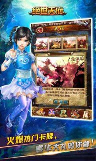 绝世天府果盘版