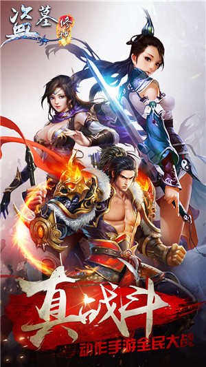 盗墓修神手游百度版