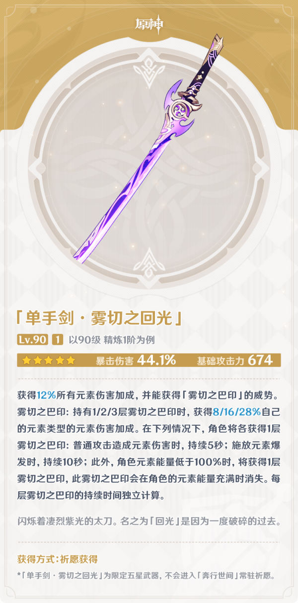 原神雾切之回光神里绫华能用吗 雾切武器攻略 原神雾切之回光神里绫华能用吗 雾切武器攻略