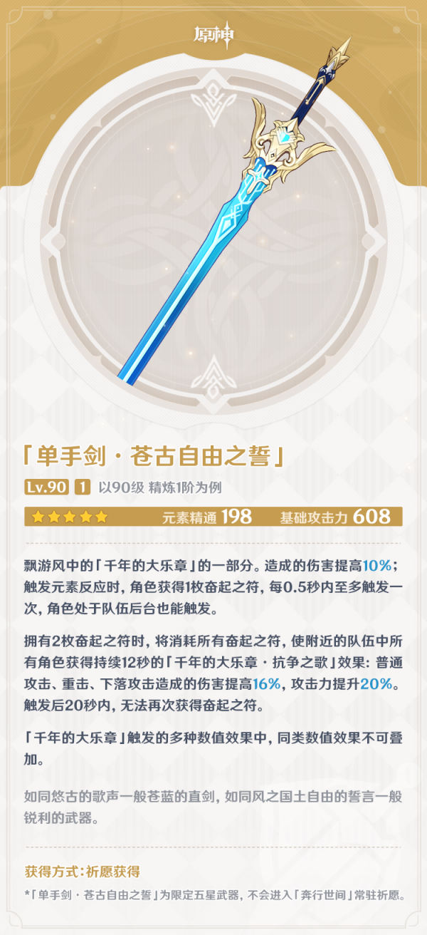 原神苍古自由之誓神里绫华能用吗 苍古武器介绍