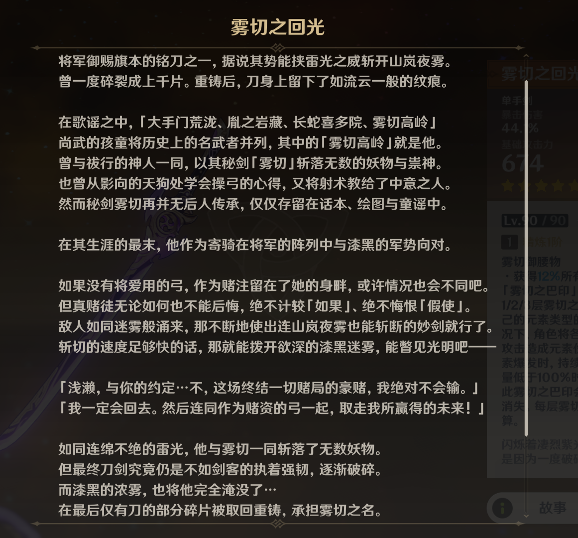 原神雾切之回光强度高吗 雾切之回光武器故事介绍 原神雾切之回光强度高吗 雾切之回光武器故事介绍
