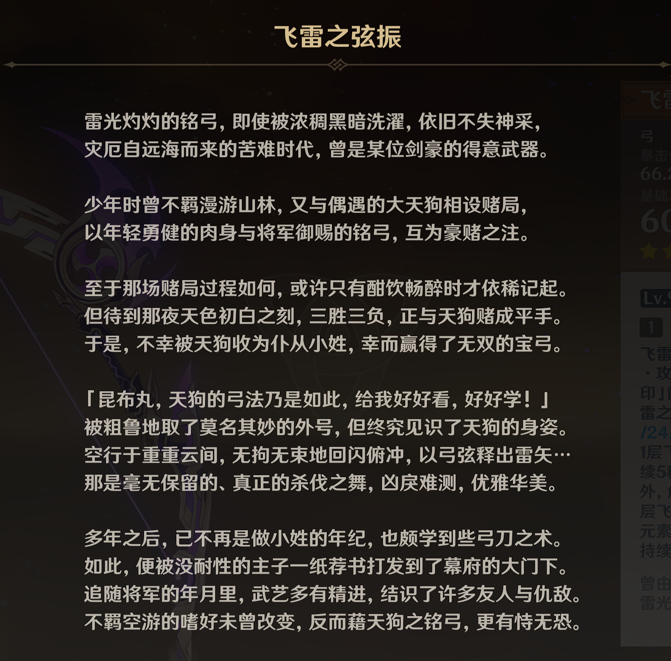 原神飞雷之弦振强度高吗 飞雷之弦振武器故事介绍 原神飞雷之弦振强度高吗 飞雷之弦振武器故事介绍