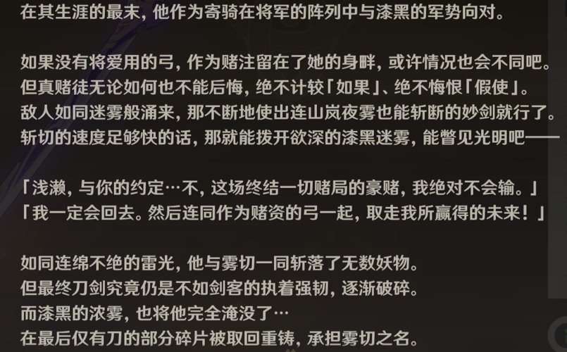 原神中巫女与武士的赌局是什么 雾切系列武器故事盘点 原神中巫女与武士的赌局是什么 雾切系列武器故事盘点