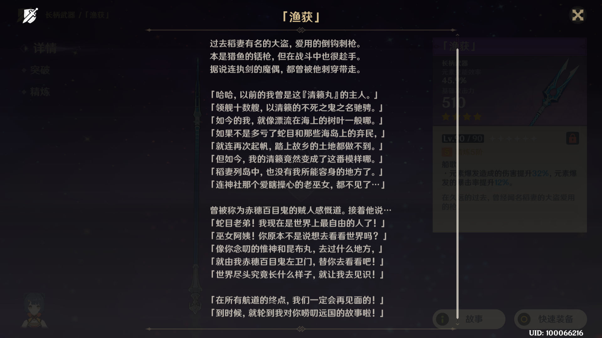 原神渔获强度高吗 渔获武器故事介绍 原神渔获强度高吗 渔获武器故事介绍