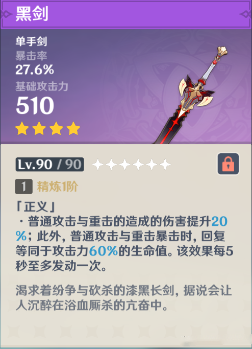 原神中神里绫人可以用月卡武器吗 黑剑武器攻略 原神中神里绫人可以用月卡武器吗 黑剑武器攻略
