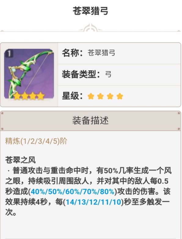 原神月卡弓好用吗 苍翠猎弓武器攻略 原神月卡弓好用吗 苍翠猎弓武器攻略