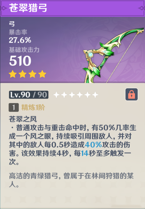 原神月卡弓好用吗 苍翠猎弓武器攻略 原神月卡弓好用吗 苍翠猎弓武器攻略