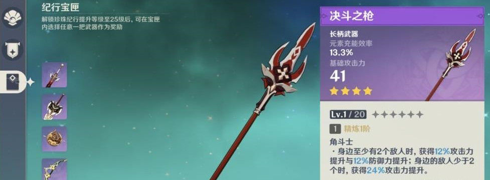 原神月卡枪好用吗 决斗之枪武器攻略 原神月卡枪好用吗 决斗之枪武器攻略