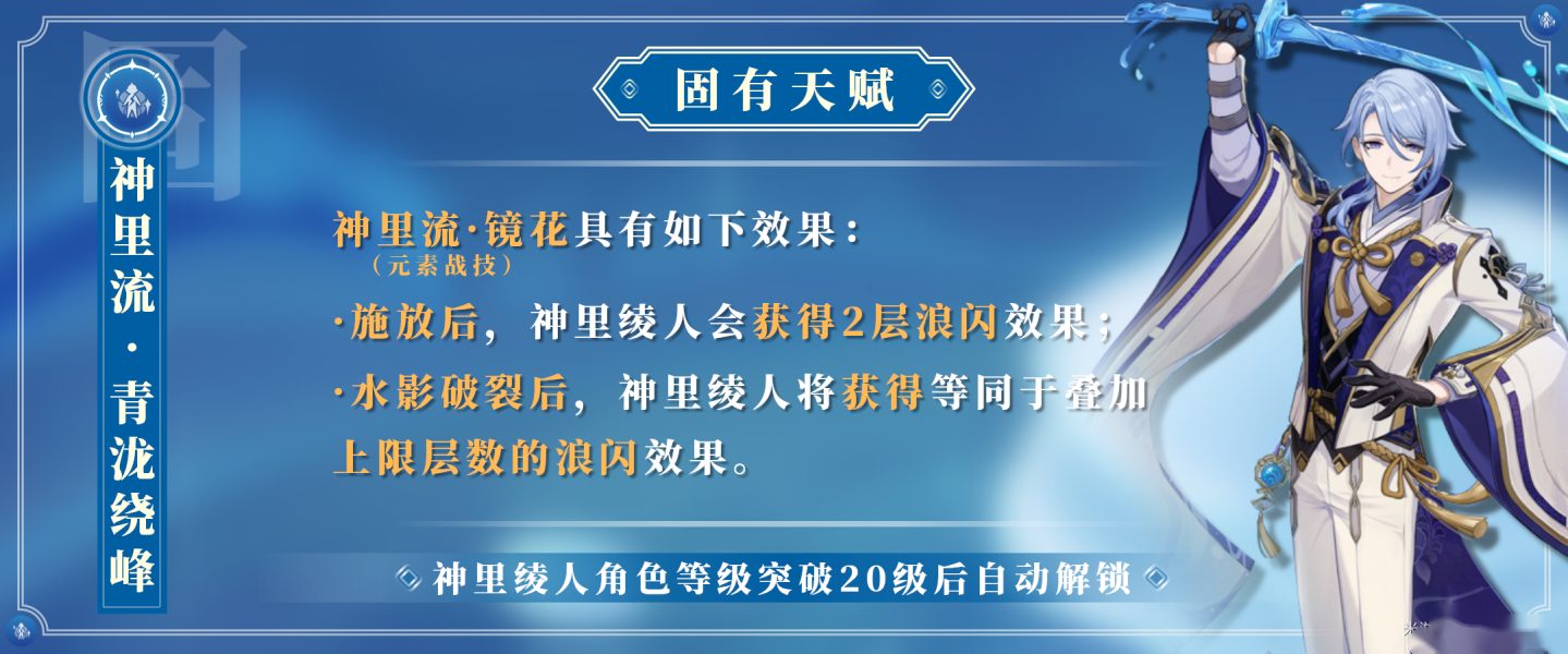 原神中神里绫人闪浪效果强吗 神里绫人闪浪天赋介绍 原神中神里绫人闪浪效果强吗 神里绫人闪浪天赋介绍