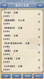唐诗三百首