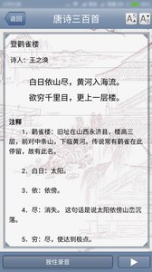 唐诗三百首