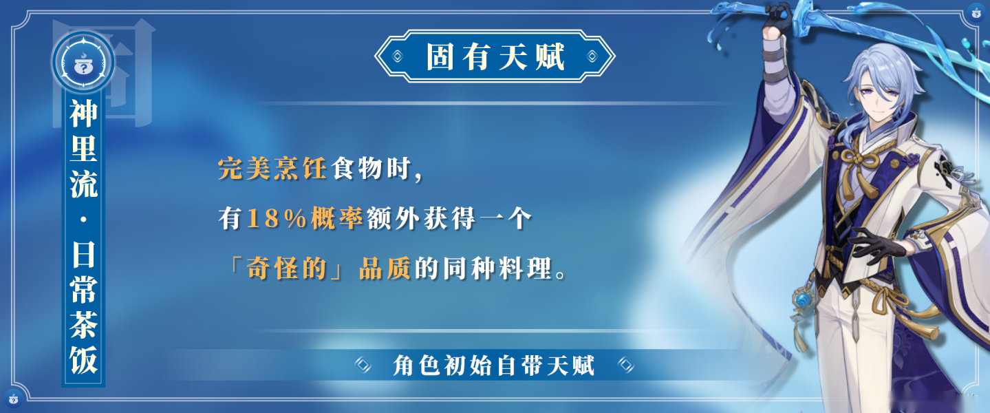 原神中神里绫人的固有天赋是什么 绫人生活被动介绍 原神中神里绫人的固有天赋是什么 绫人生活被动介绍