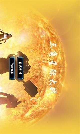 三角星际大战