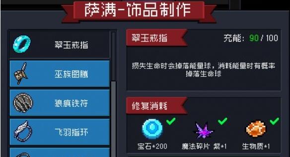 元气骑士翠玉戒指如何利用 翠玉戒指能力分享