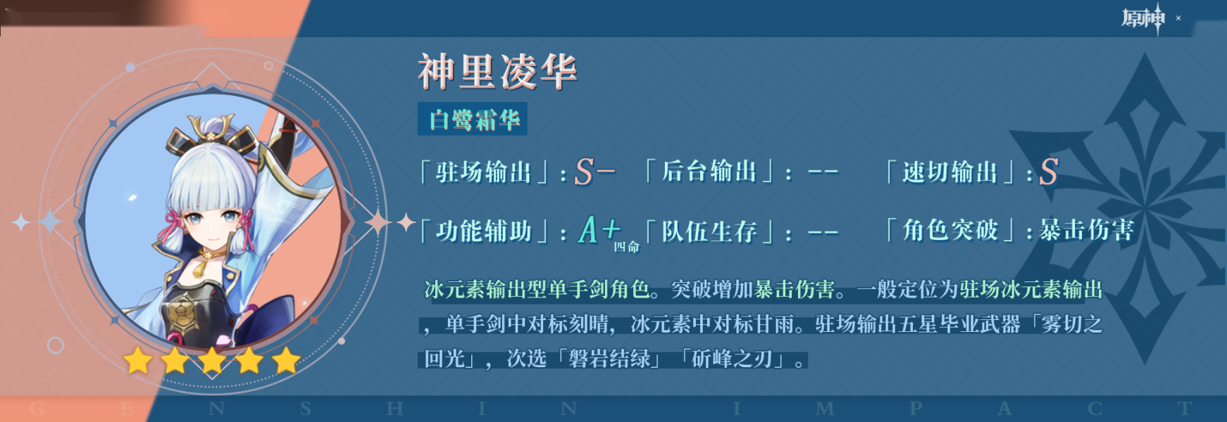 原神中神里绫华可以主c吗 神里绫华强度介绍 原神中神里绫华可以主c吗 神里绫华强度介绍
