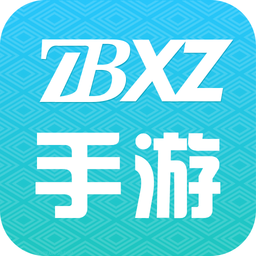 zbxz手游盒子