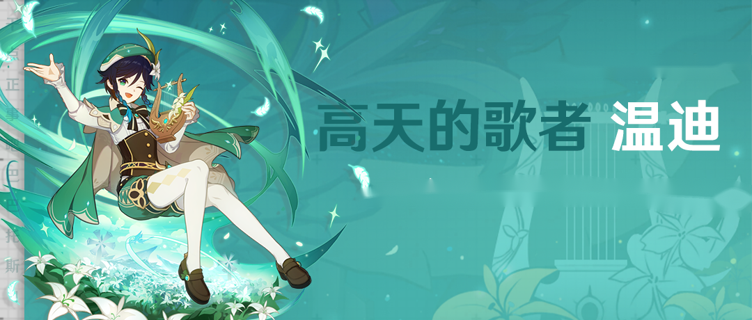 原神中温迪值得培养吗 原神温迪定位分析 原神中温迪值得培养吗 原神温迪定位分析