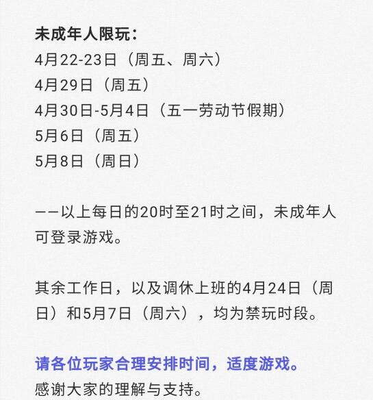 腾讯游戏今日发布五一未成年人日历 打游戏时间牢牢把控 腾讯游戏今日发布五一未成年人日历 打游戏时间牢牢把控
