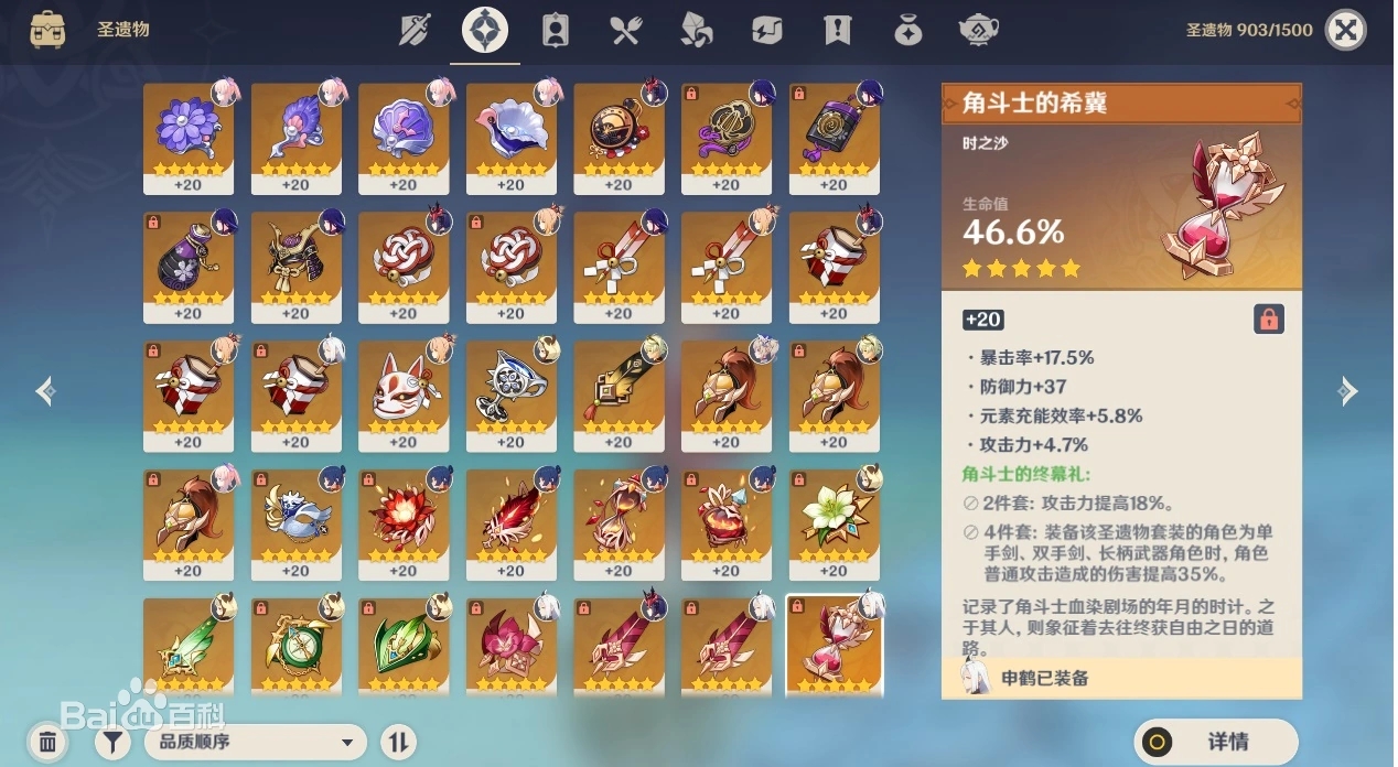原神如何选择圣遗物 无用圣遗物过滤方法 原神如何选择圣遗物 无用圣遗物过滤方法
