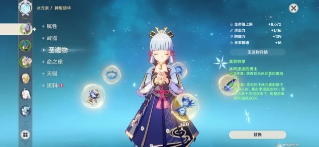 原神神里绫华如何配装 神里绫华装备攻略