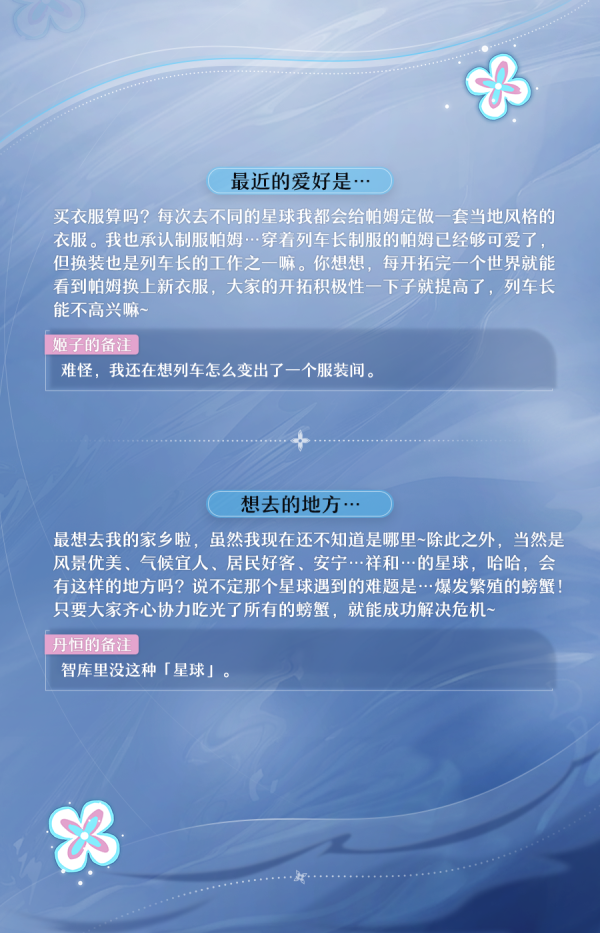 崩坏星穹铁道怎么提高三月七的好感度 星穹铁道三月七好感攻略 崩坏星穹铁道怎么提高三月七的好感度 星穹铁道三月七好感攻略