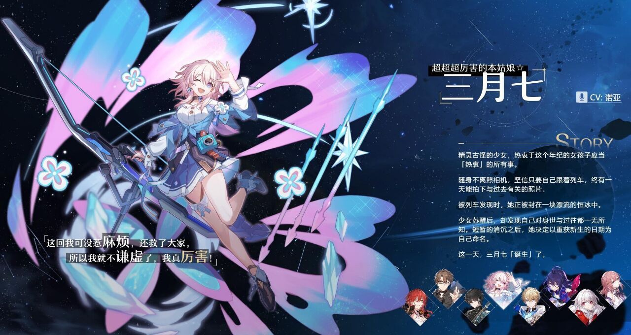 崩坏星穹铁道三月七六相冰强吗 三月七冰属性天赋解析 崩坏星穹铁道三月七六相冰强吗 三月七冰属性天赋解析