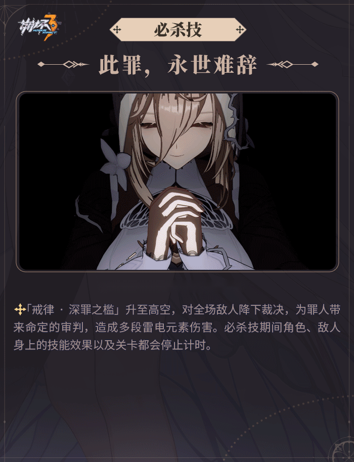 崩坏3戒律深罪之槛必杀释放时机 戒律深罪之槛必杀攻略 崩坏3戒律深罪之槛必杀释放时机 戒律深罪之槛必杀攻略