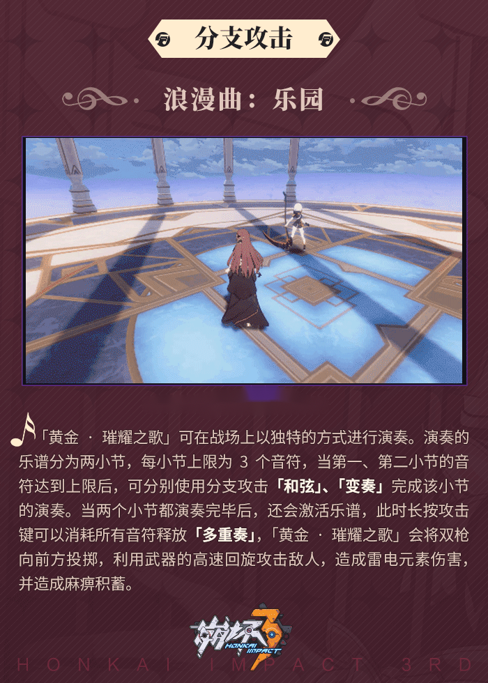 崩坏3黄金璀耀之歌分支攻击技巧 黄金璀耀之歌分支攻击攻略 崩坏3黄金璀耀之歌分支攻击技巧 黄金璀耀之歌分支攻击攻略