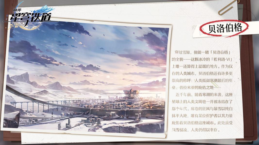 崩坏星穹铁道广场雕塑在哪里  星穹铁道贝洛伯格城市路线攻略