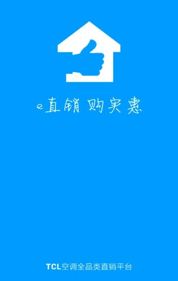 E直销
