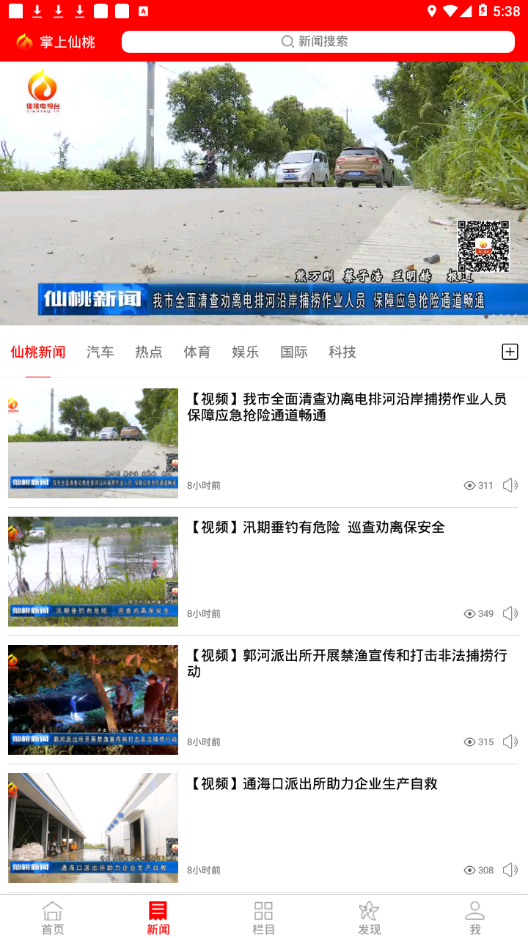掌上仙桃手机客户端