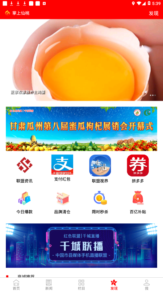 掌上仙桃手机客户端