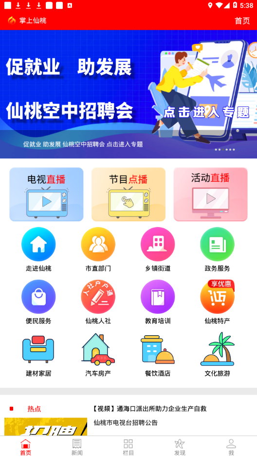 掌上仙桃手机客户端
