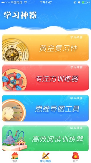 学习成长天