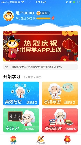 学习成长天