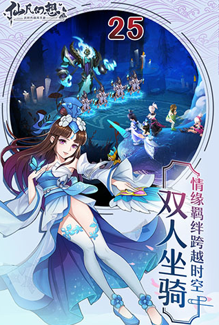 仙凡幻想oppo客户端