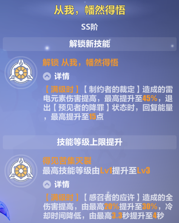 崩坏3戒律深罪之槛需要晋升吗 戒律深罪之槛晋升强度分析 崩坏3戒律深罪之槛需要晋升吗 戒律深罪之槛晋升强度分析