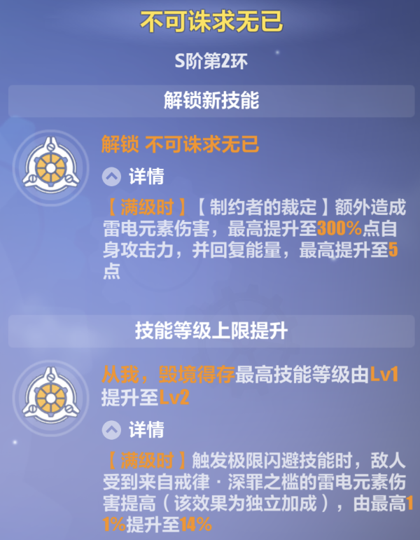 崩坏3戒律深罪之槛需要晋升吗 戒律深罪之槛晋升强度分析 崩坏3戒律深罪之槛需要晋升吗 戒律深罪之槛晋升强度分析