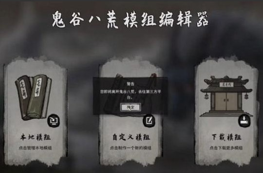 《鬼谷八荒》重大事故！官方编辑器风波不止！