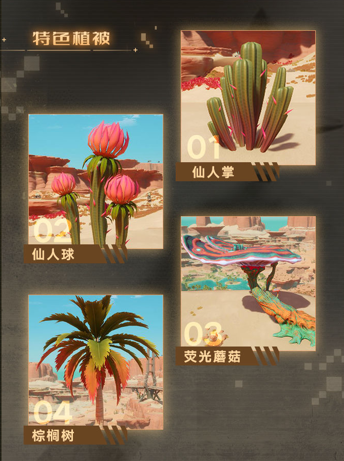 幻塔沙漠地图沙尘暴效果如何 幻塔2.0沙漠系统分析 幻塔沙漠地图沙尘暴效果如何 幻塔2.0沙漠系统分析